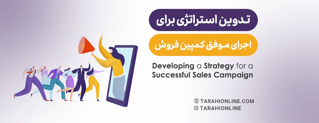 Developing a Strategy for a Successful Sales Campaign
